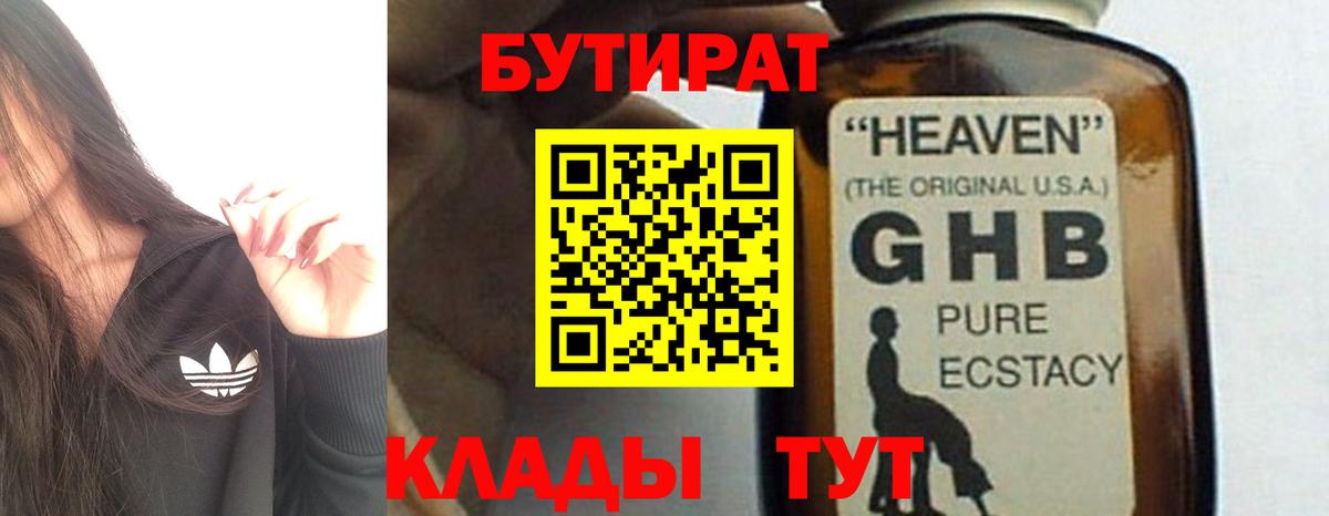 Бутират  Вход с VPN  Лянтор  Бутират BDO 