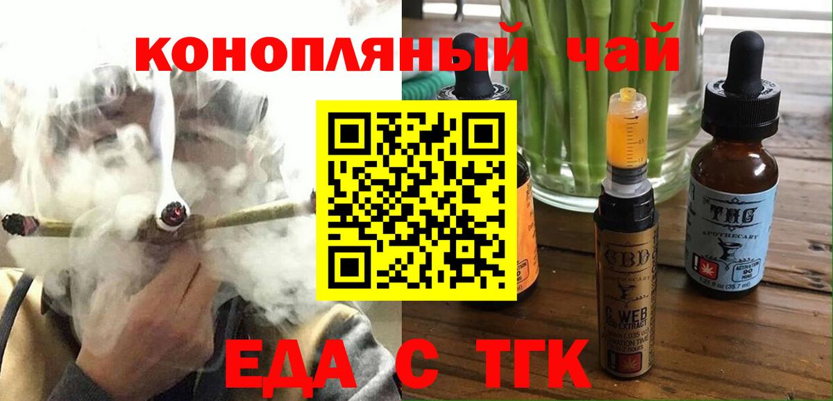 Еда ТГК марихуана  Вход с VPN  Лянтор 