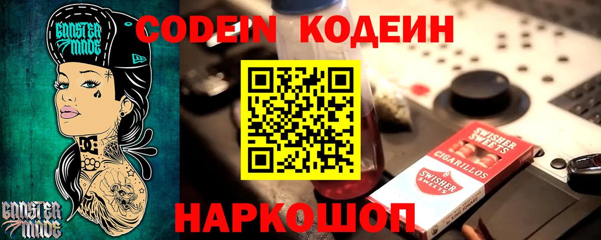 Лянтор  Кодеиновый сироп Lean Purple Drank  Вход с VPN  Кодеин Purple Drank 