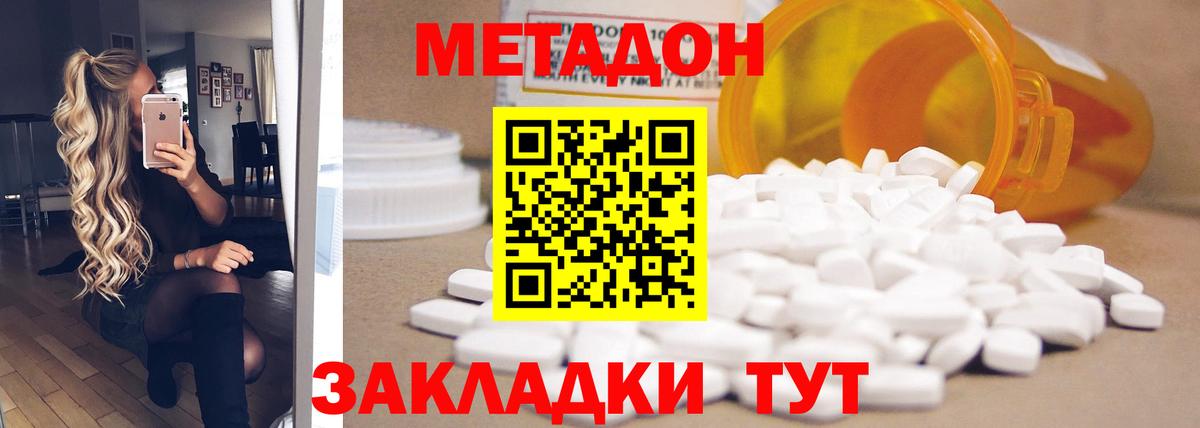 МЕТАДОН methadone Лянтор